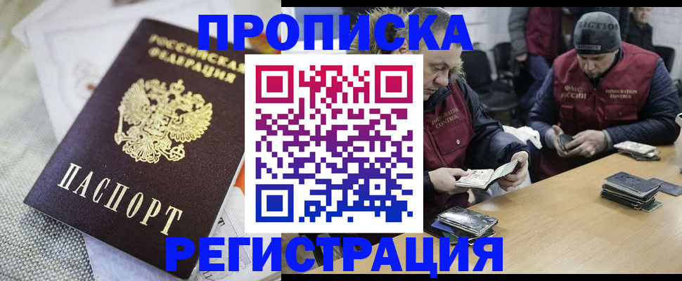 прописка в квартире в Волжске