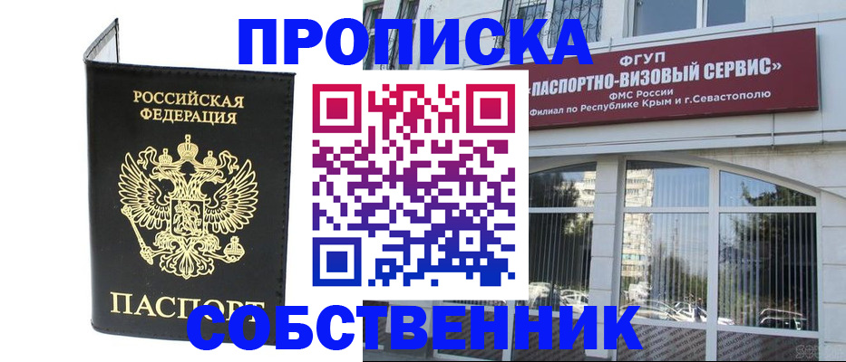 прописка для кредита в Волжске