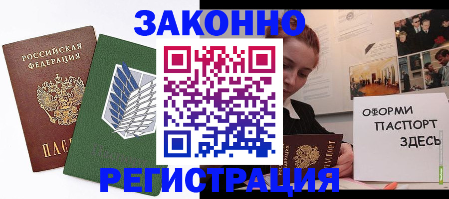 где прописаться в Волжске
