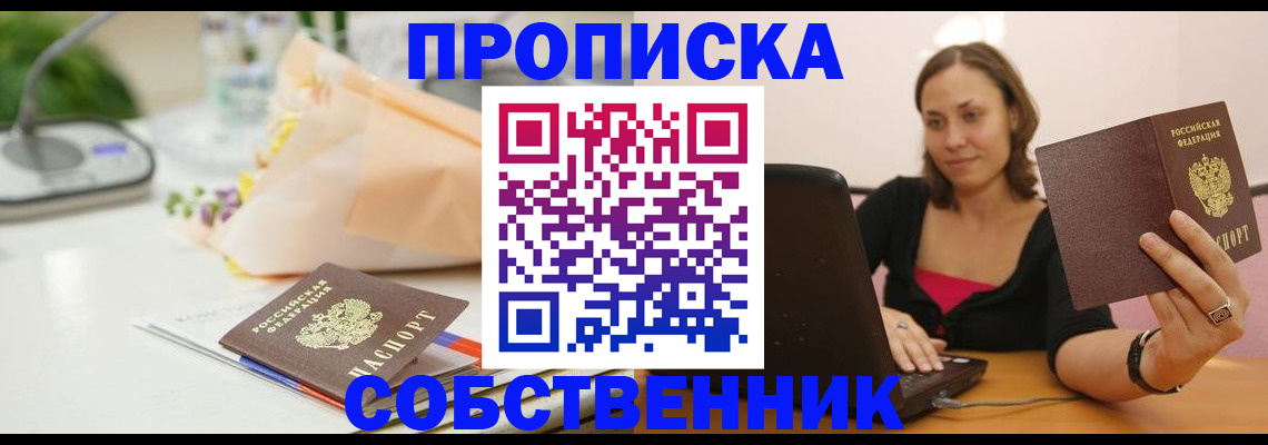 временная регистрация для школы в Волжске