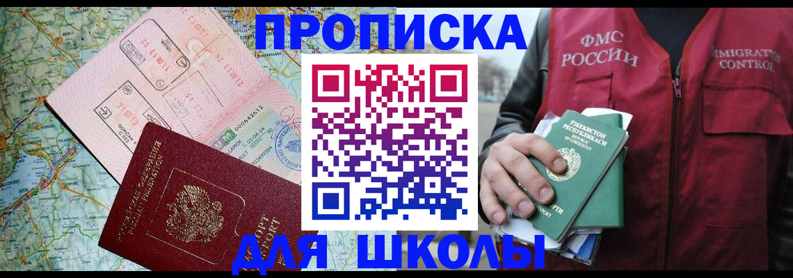 регистрация для школы в Волжске
