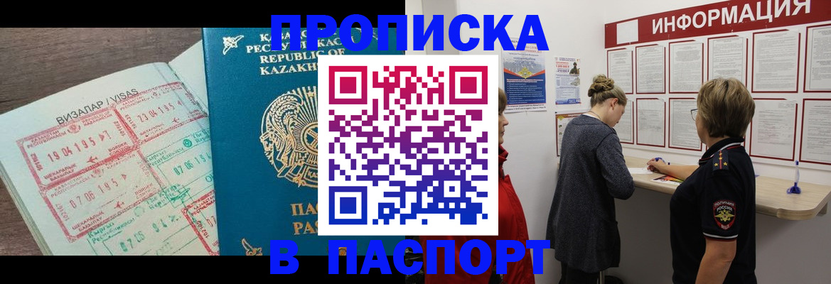 прописка в Волжске