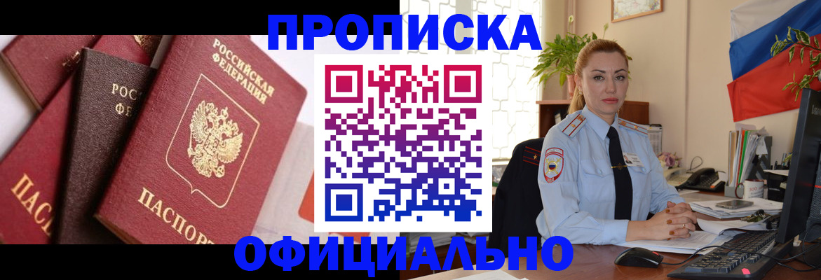 прописка паспорт в Волжске