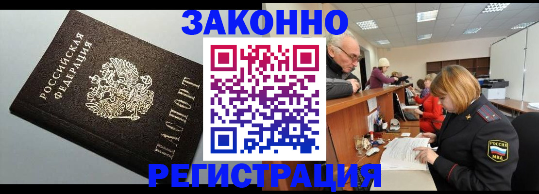 прописка регистрация в Волжске